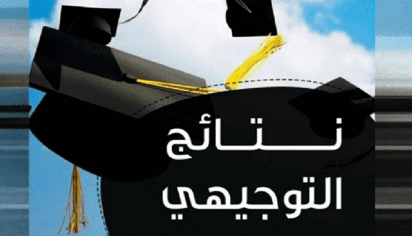 التربية تكشف عن موعد اعلان نتائج امتحان الثانوية العامة