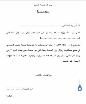 حملة البورد الأجنبي في الصحة وحملة إخلاء مسؤولية