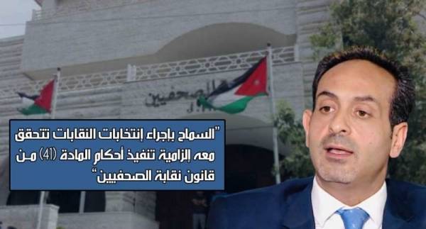 المحامي محمد قطيشات يقدم مطالعة قانونية حول اجراء انتخابات نقابة الصحفيين