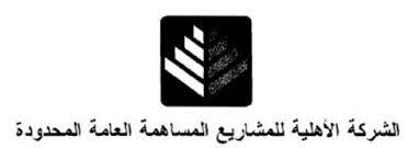 الاهلية للمشاريع وافصاح قضية النصف مليون دينار .. ماذا عن الافصاحات الاخرى ؟!