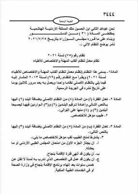 رسميا أسدل الستار على ملف الأطباء المؤهلين وإنتظار الحل لحملة البورد الأجنبي