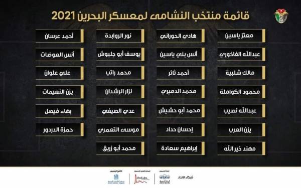 إعلان قائمة النشامى لخوض مباراة البحرين