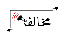 شركة صناعية تركية تكشف مخالفات مالية وإدارية لشركة تدير مجمعًا صناعيًا في الأردن