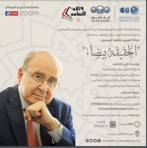 مذكرات طاهر المصري  قريبا