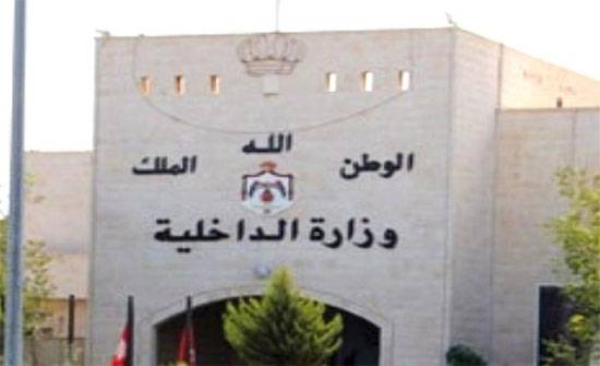 وزارة الداخلية تهيب ...