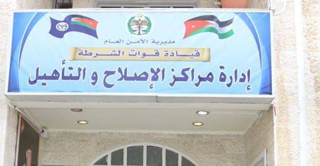 بشرى سارة لاهالي نزلاء مراكز الاصلاح والتأهيل