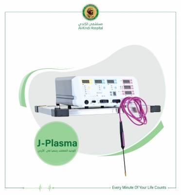 مستشفى الكندي يواكب التطور بإدخال جهاز  J  PLASMA