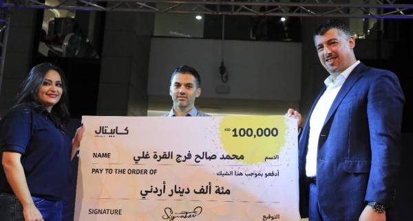 كابيتال بنك يعلن اسم الرابح الأول بجائزة حساب توفير طريقك دهب الكبرى والبالغ قيمتها 100 ألف دينار