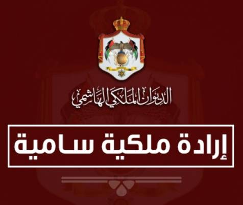 ارادة ملكية بالموافقة على التعديل الوزاري على حكومة الخصاونة ..(اسماء)