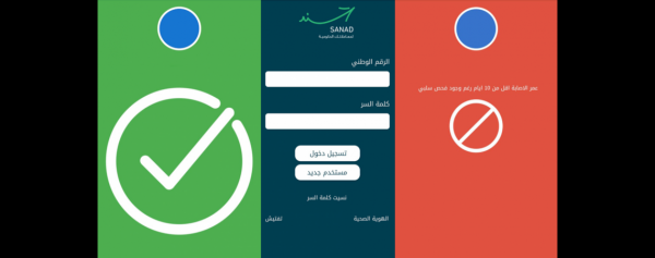 سند أخضر يتطلب تحميل التطبيق بدون تفعيل الحساب