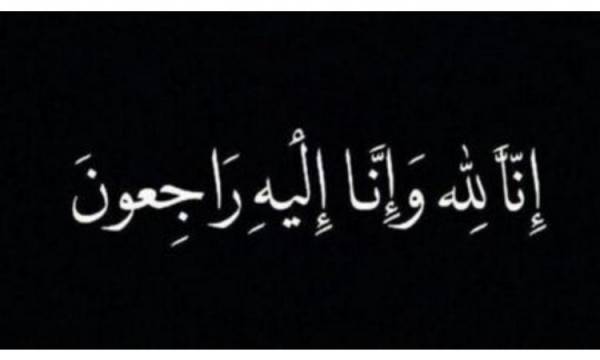 وفيات الجمعة 22102021