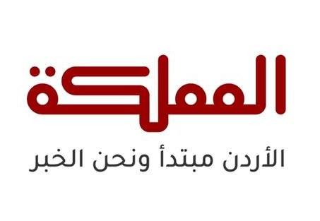 عندما تتحول قناة المملكة إلى خيل يمتطيها كل مسؤول عاطل عن العمل !
