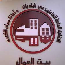 رئيس النقابة العامة للعاملين في البلديات يوضح حول الجدل بشأن صندوق الخدمات الإجتماعية