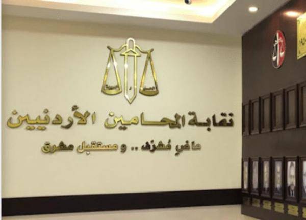 نقابة المحامين وممثلو قطاعات يرفضون الغاء حبس المدين