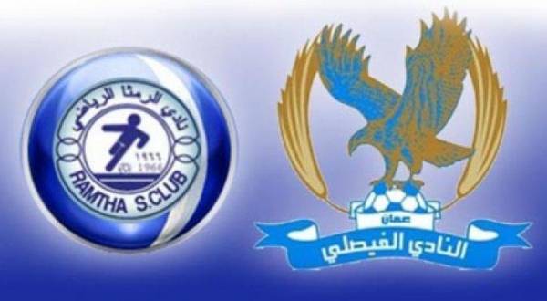 الفيصلي يهنئ الرمثا بالدوري