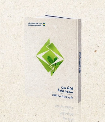 البنك الأردني الكويتي يصدر تقريره الأول للاستدامة وفقًا لمعايير الإفصاح العالمية