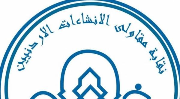 ‎بيان ناري ساخن صادر عن نقابة المقاولين يتوعد المسيئين لقطاع المقاولات في قضية جسر مرج الحمام بالملاحقة القانونية