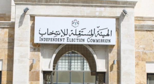 تحديد موعد الترشح لمجالس المحافظات والبلديات وامانة عمان