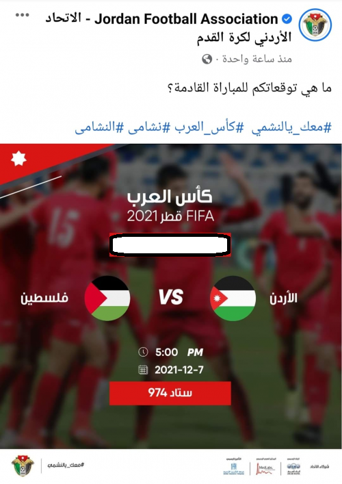 ناشطون: إتحاد كرة القدم يهين المشاعر الوطنية.. (خطأ كارثي)
