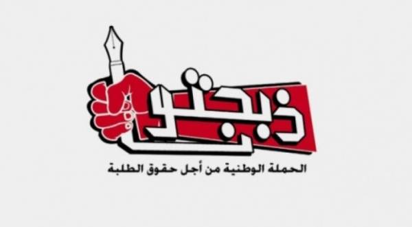 ذبحتونا: ٢٠٢١ عام آخر لغياب انتخابات اتحادات الطلبة