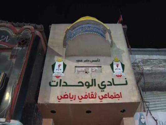 الوحدات يكسب قضية جيفوفا وينال تعويضا عن الأضرار