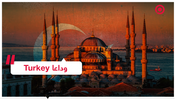 تركيا تغير اسمها بشكل رسمي