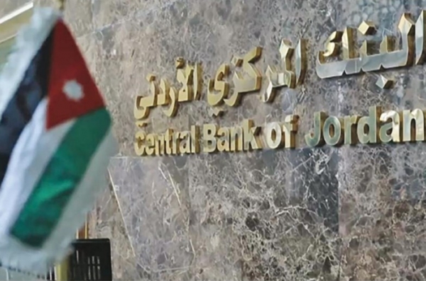 البنك المركزي يعلن تقليص دوام البنوك الاربعاء إلى 12 ظهرا وتعليقه الخميس