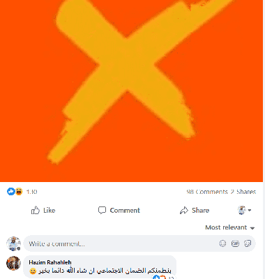 الرحاحلة: (بنطمنكم الضمان الاجتماعي بخير)