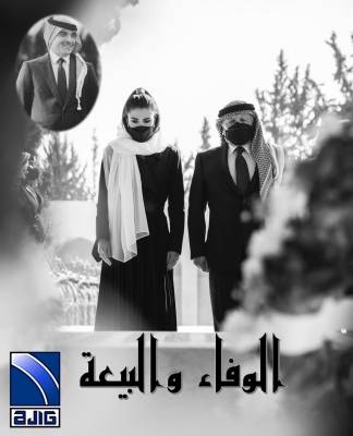 المجموعة العربية الأردنية للتأمين يستذكرون الذكرى الثالثة والعشرين ليوم الوفاء والبيعة