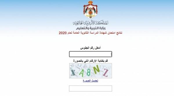 نتائج التوجيهي يوم الخميس