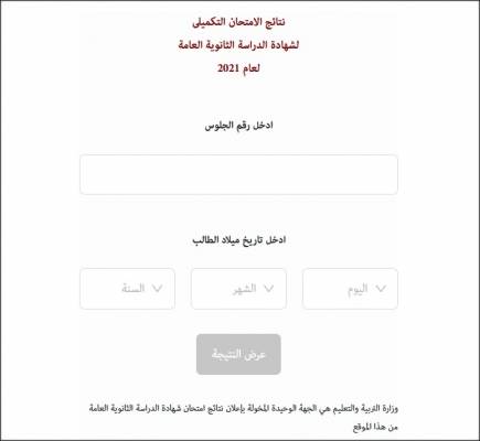 عاجل.. إعلان نتائج التوجيهي (رابط)