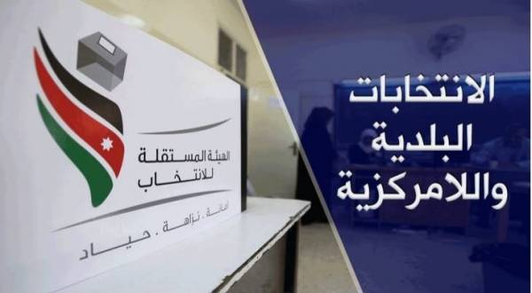70 مرشحا حزبيا فقط في انتخابات البلدية واللامركزية!