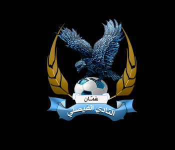 بقرار قضائي.. الحجز على أموال النادي الفيصلي