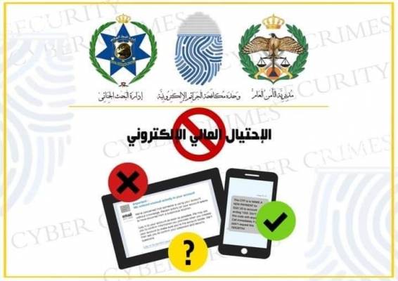 تحذير من روابط وهمية لدعم فقراء الاردن