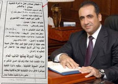 خزينة الدولة تنفذ على فايز الفاعوري بـ 5 مليون دينار والشركات ذات العلاقة في خطر .. من المسؤول؟!