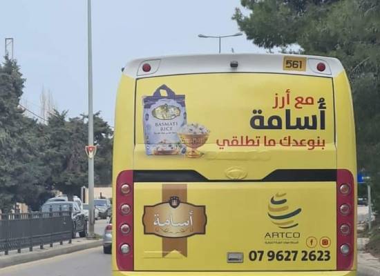 في عيد الأم.. ناشطات اردنيات يستنكرن اعلان أرز اسامة.. ويتساءلن عن الرقابة!