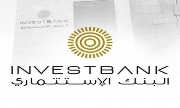 البنك الإستثماري يدعو لإجتماع هيئة عامة للمصادقة على بياناته