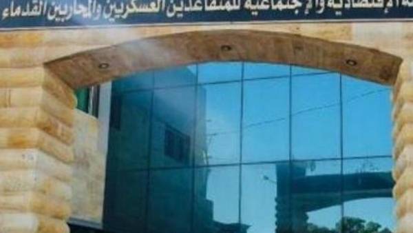 تأجيل قروض مؤسسة المتقاعدين العسكريين