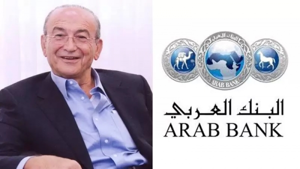 البنك العربي يوزع 20 نقداً.. وانتخاب مجلس إدارة جديد