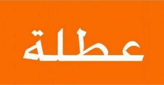 الحكومة تقرر تعطيل الدوام الرسمي احتفاء بيوم العمال