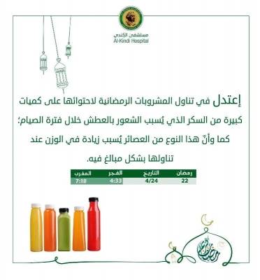 مستشفى الكندي يكرس مفهوم الصحة المجتمعية في رمضان