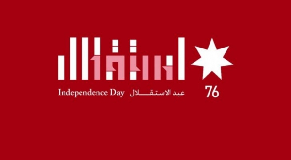 الأردن يحتفل بعيد الاستقلال السادس والسبعين