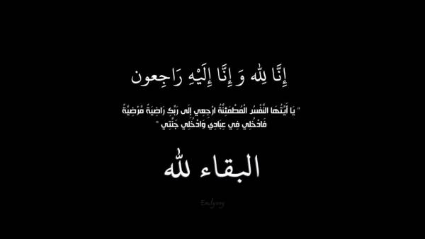 والدة الزميل الصحفي اسماعيل الجراح في ذمة الله