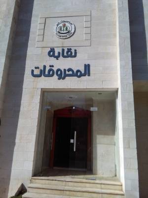 اختلاسات بالآلاف تضرب نقابة أصحاب محطات المحروقات وتهز سمعتها أمام الهيئة العامة