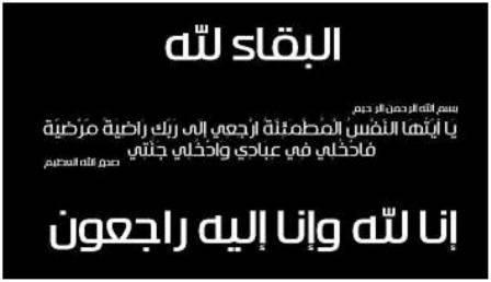 وفيات الخميس 9620222