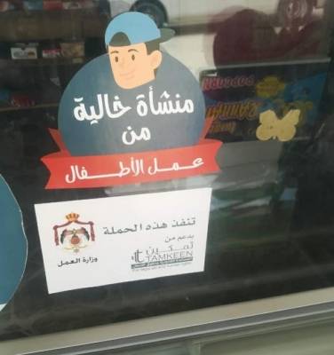 وزارة العمل: حملة توعوية للحد من عمل الأطفال .. وملصقات على أبواب المنشآت للتوعية