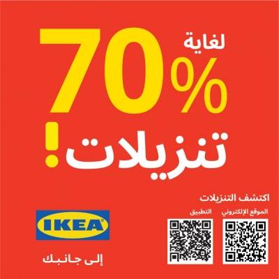 تنزيلات ايكيا الأكبر على الإطلاق تبدأ اليوم