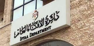 نظام لتنظيم العمل في مكاتب الإفتاء