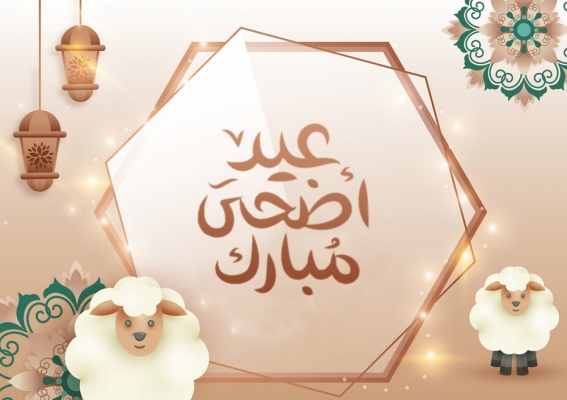 عطلة عيد الأضحى من صباح الجمعة حتى مساء الثلاثاء