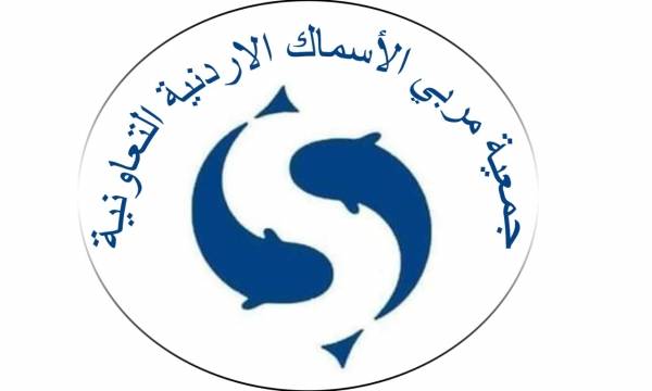 جمعية مربي الأسماك التعاونية : ما صرحنا به مثبت